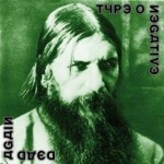 Type O Negative – Dead Again